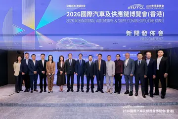 The 2026 International Automotive & Supply Chain EXPO (HONG KONG) will be held on June 18