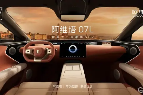 Avatr 07L全新內飾曝光 7月正式發布