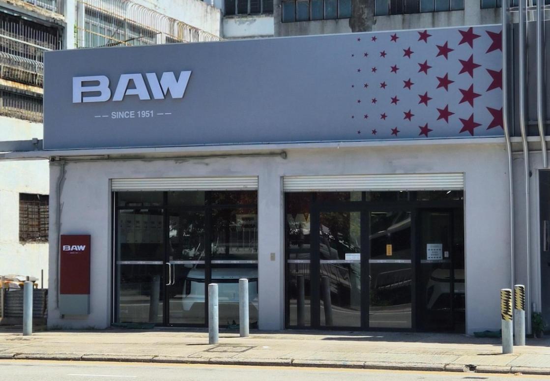 BAW 啟德體驗館