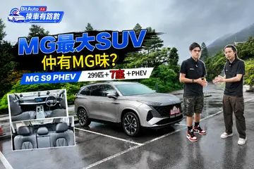可以入油可以插電?真係坐到7個人?MG旗艦SUV S9硬撼傳統MPV!