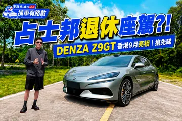 騰勢Z9GT 1156匹獵裝 9月亮相香港