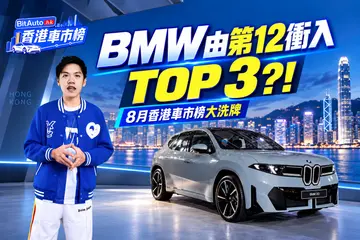BMW點解一個月由12衝上第3?