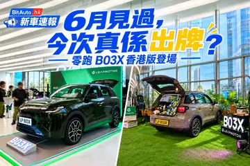 早鳥優惠價HK$189,900 零跑全新小型車B03X正式登陸香港