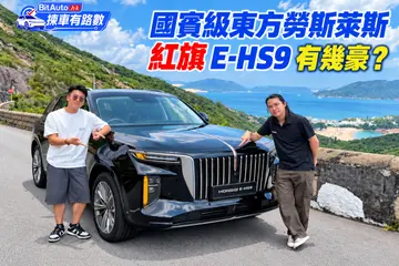 國寶級東方勞斯萊斯,紅旗E-HS9有幾豪?